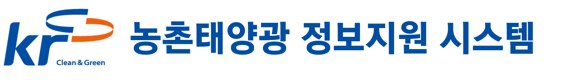 농촌태양광 정보지원 시스템 로고